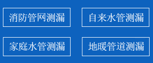新干县暗管漏水检测